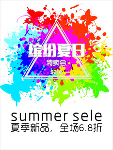 缤纷夏日海报