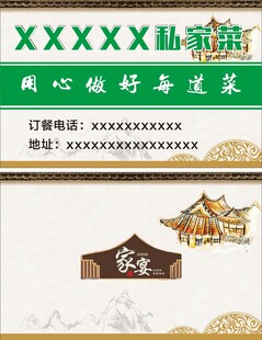 农家乐私房菜名片