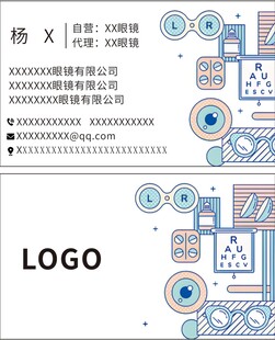 眼镜店名片
