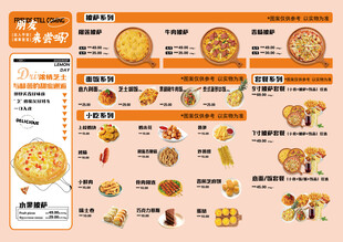 披萨小吃菜单