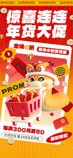 优惠促销海报