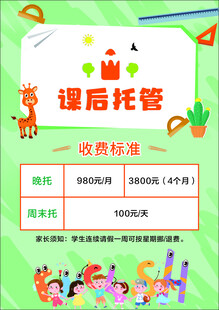 托管班收费台卡