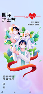 护士节