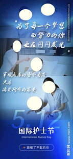 护士节