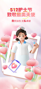 护士节