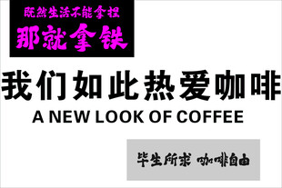 我们如此热爱咖啡网红墙