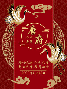 唐府中式婚礼邀请函
