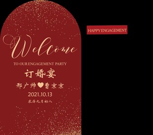 婚礼订婚宴计划菜单