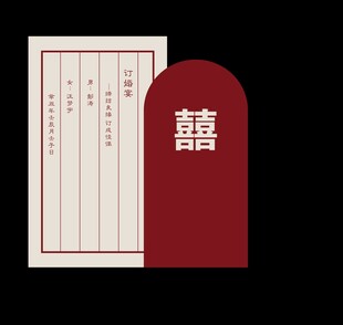 中式婚礼请柬设计模板