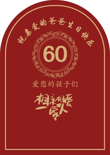 60周年教师节感恩教师