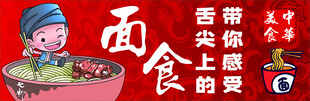 面食