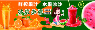 鲜榨果汁 清凉一夏