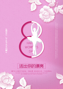 粉色8字女性绽放主题海报