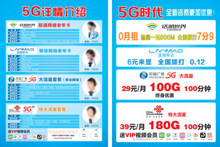 5G时代宣传单