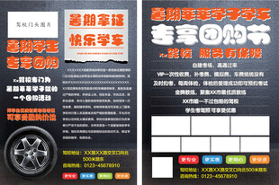 驾校招生宣传单