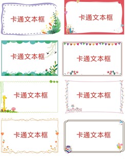 卡通文本框