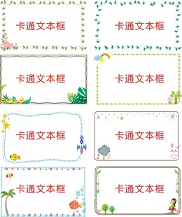 卡通文本框