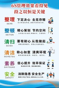 6S管理