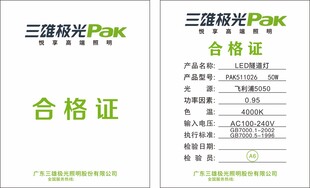 合格证