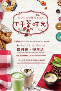 下午茶时光美味小食