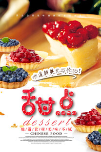 美味甜点展示