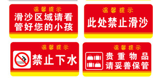 沙滩游玩安全提示牌