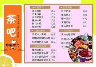 茶吧饮品美食菜单展示