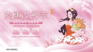 浪漫女神节