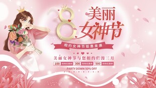 美丽女神节促销海报