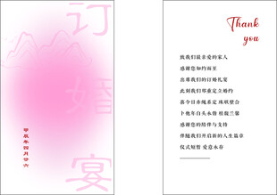 粉色浪漫答谢宴邀请函