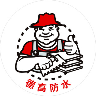 德高防水工人形象标志