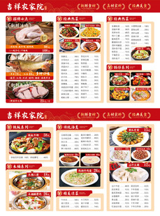 饭店菜单