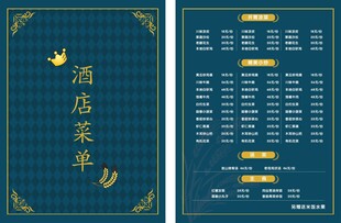 中式酒店精美菜单设计