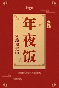 传统年夜饭菜谱封面设计