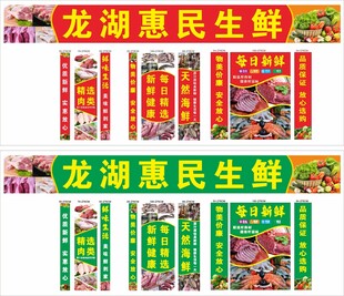 惠民生鲜 超市广告