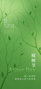 清新植树节海报