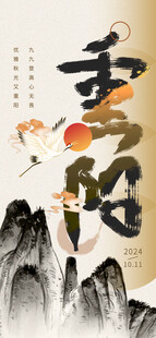 重阳佳节