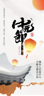 中元节