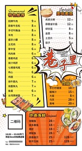 波普风烧烤菜单漫画爆炸海报