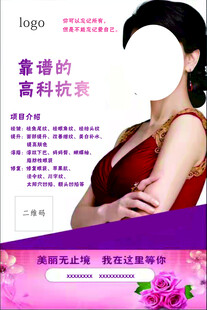 美容抗衰资料宣传页