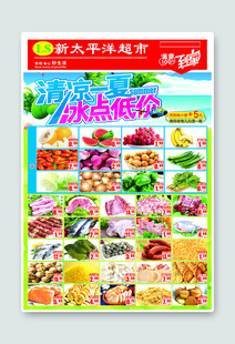 超市传单