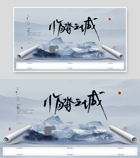 中式地产展板