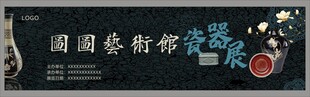 瓷器展览