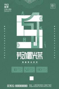 劳动最光荣海报设计  五一海报
