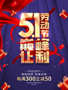 五一海报