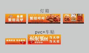麻辣蟹钳 花甲 小吃车灯箱