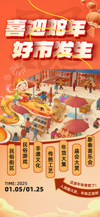 集市招募海报