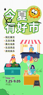 集市招募海报