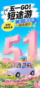 五一出游