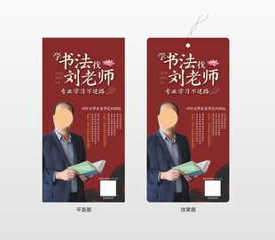 书法招生书签